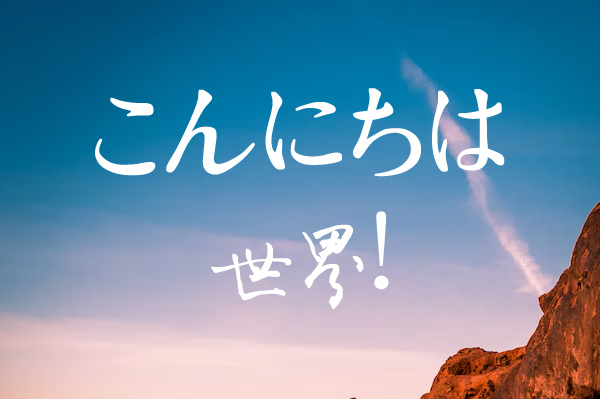 ポップ体